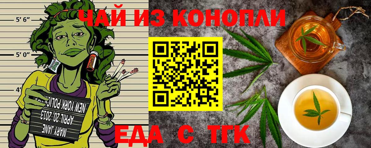 Еда ТГК конопля Лангепас