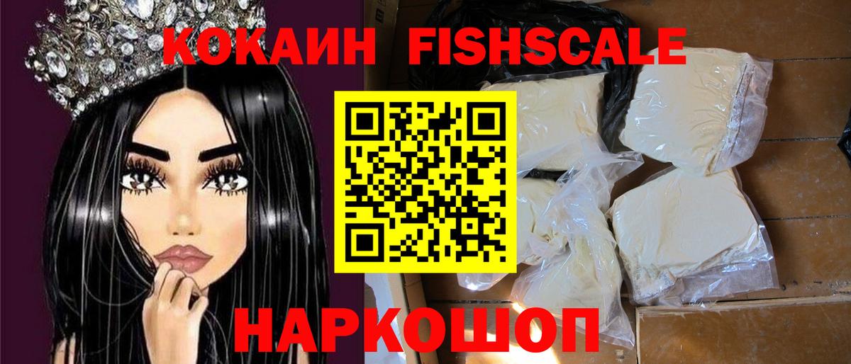 Cocaine Fish Scale  Кокаин  Cocaine Боливия  Лангепас  купить   Вход с VPN 