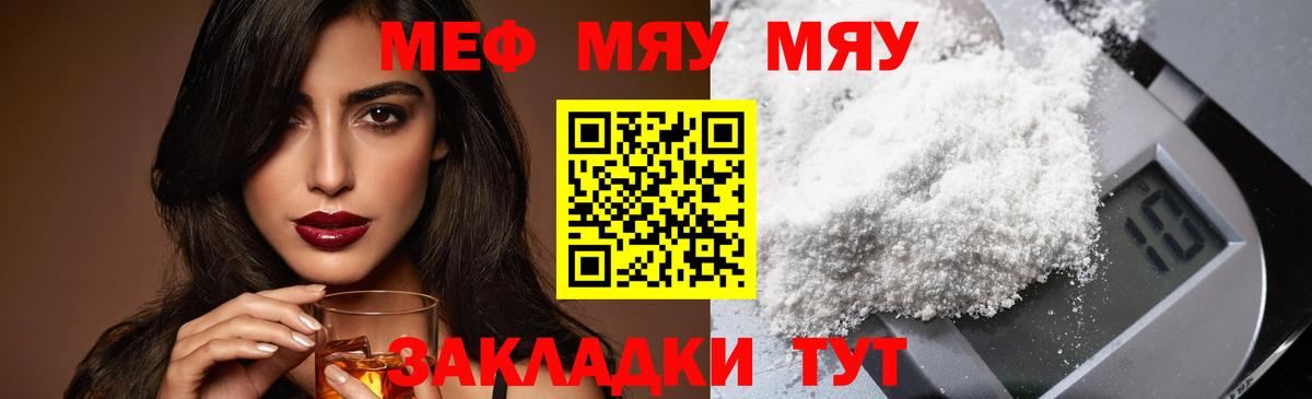 МЕФ мука Лангепас