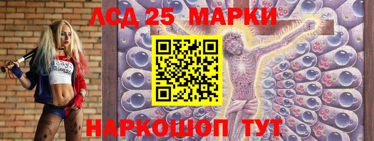 Марки 25I-NBOMe 1,5мг Лангепас