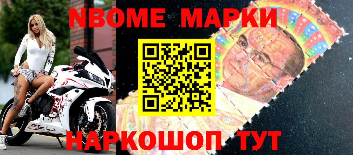 Лангепас  Марки NBOMe 1,8мг  Вход с VPN 